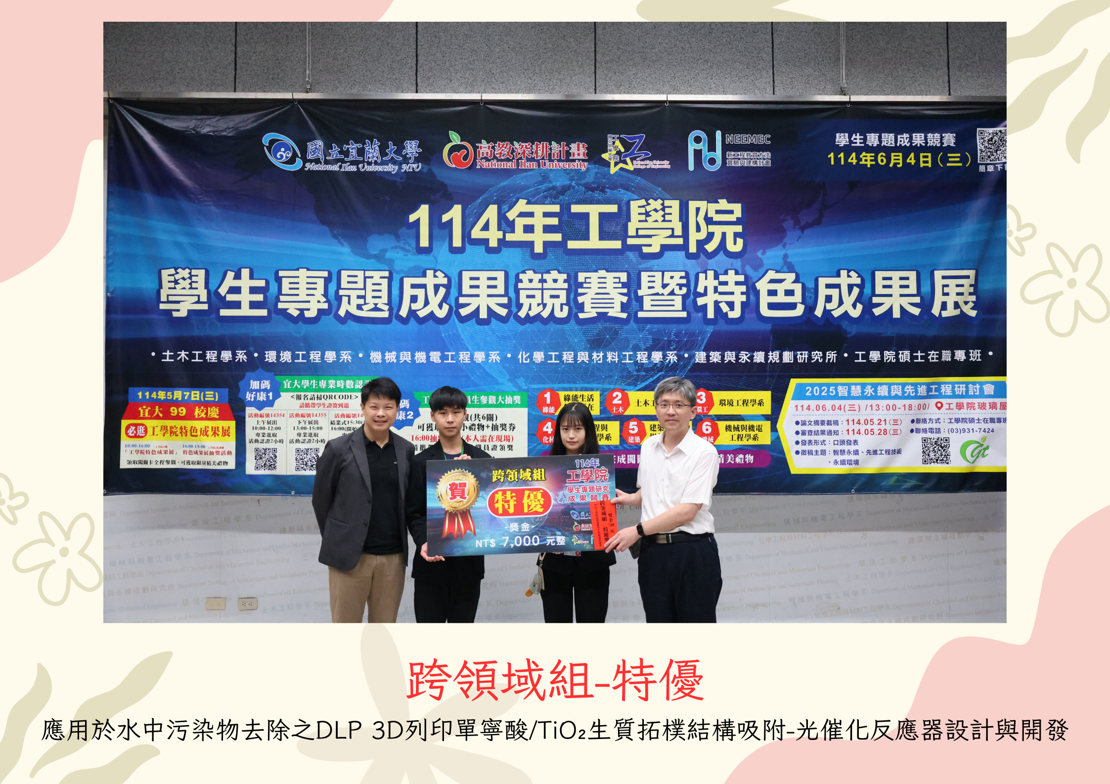 工學院競賽特優-跨領域組