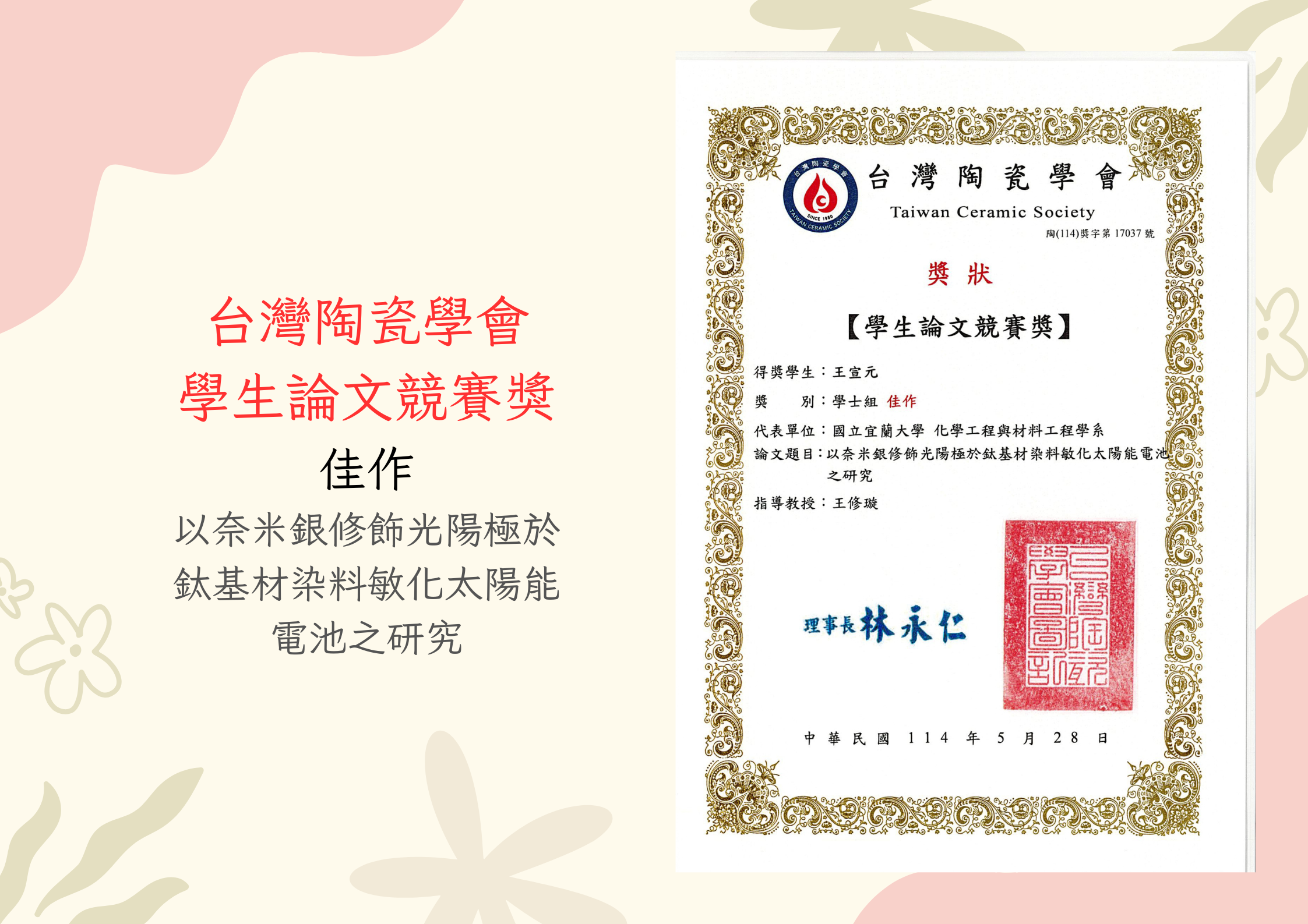 台灣陶瓷學會 學生論文競賽獎 佳作