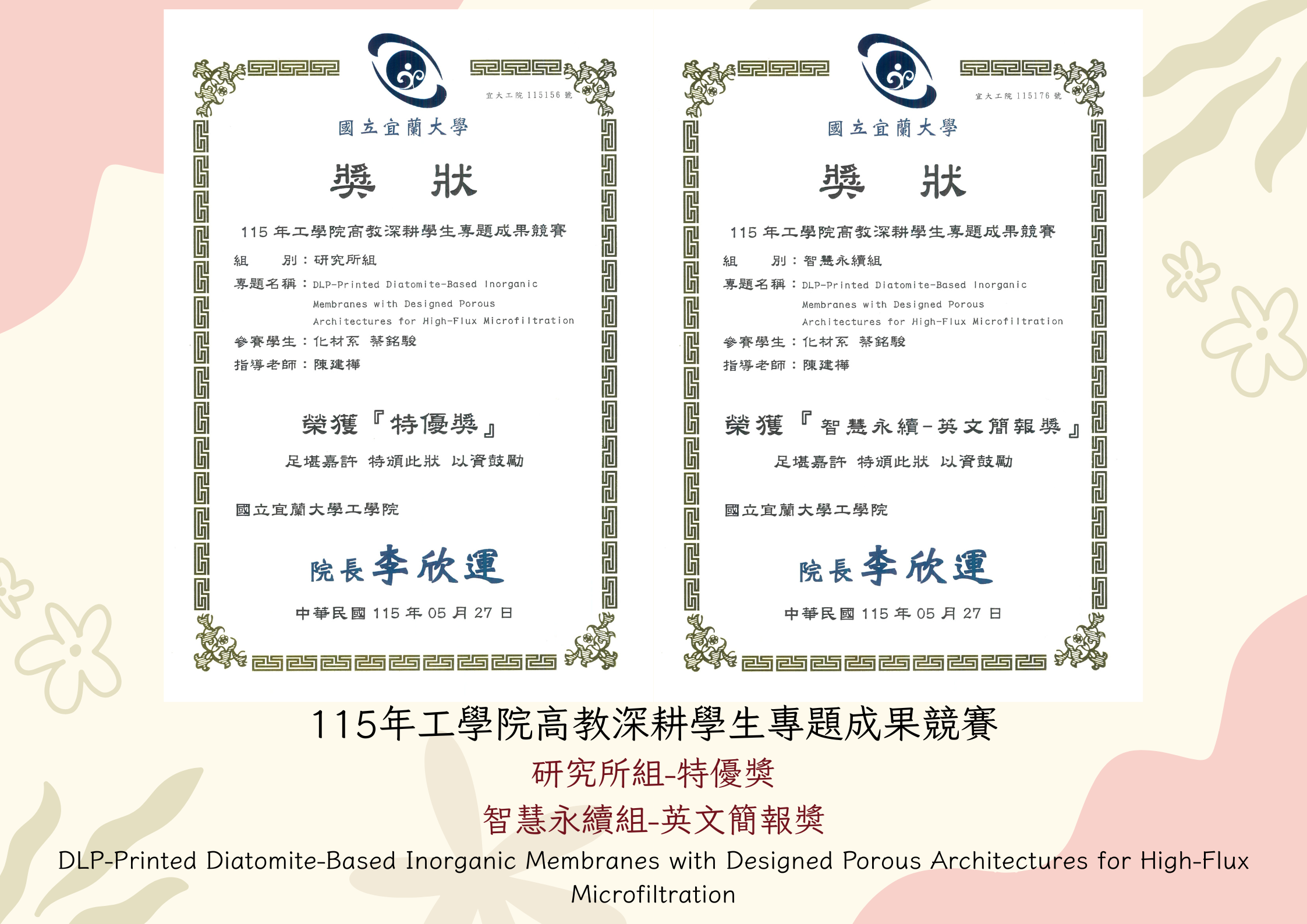 115年工學院高教深耕學生專題成果競賽 研究所組-特優獎 智慧永續組-英文簡報獎